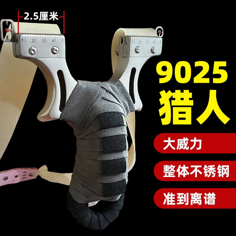 9025猎人专用大威力高精准弹弓含