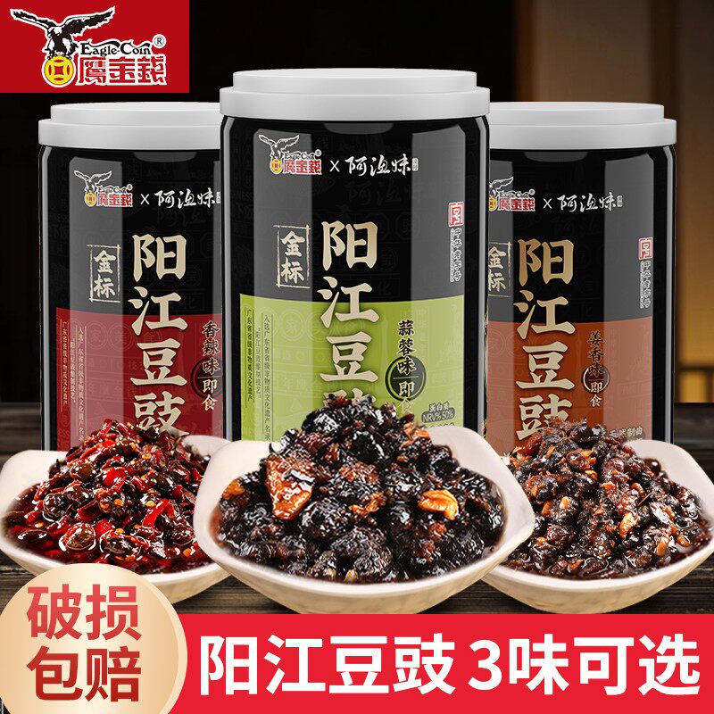 两罐装鹰金钱阳江豆豉酱零添加即食拌面蒸排骨蒸鱼调味酱