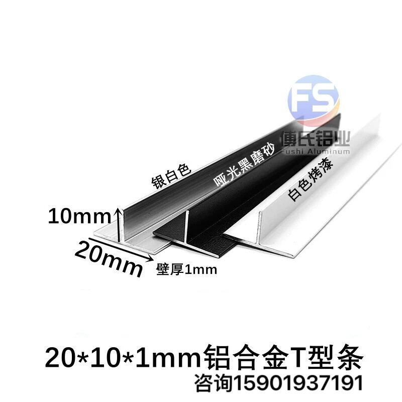 20*10*1mm铝合金T型龙骨丁字铝压条 瓷砖压缝吊顶收口T型铝装饰条