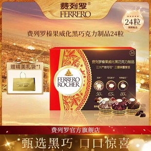 双旦奇遇费列罗臻品黑巧克力三重奏24粒送礼零食新年限定礼盒