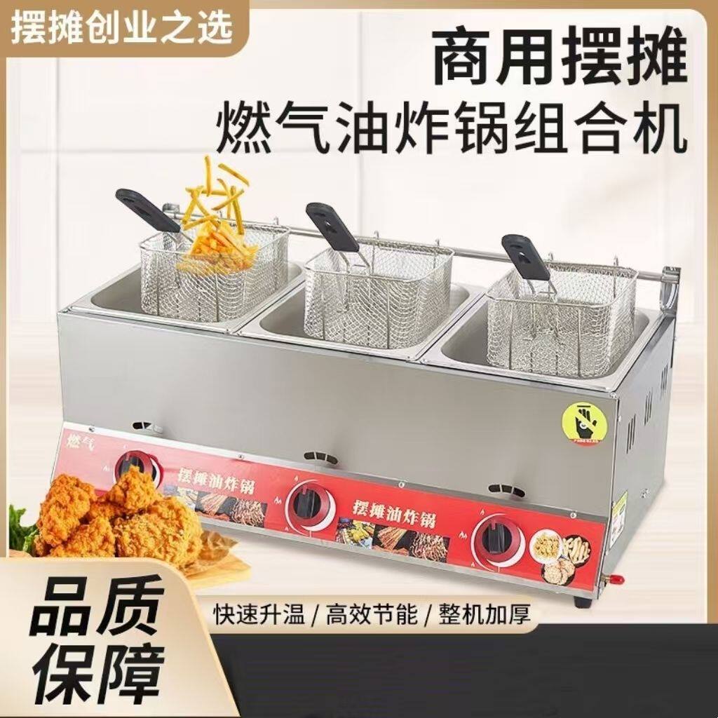 燃气油炸锅煤气商用摆摊液化气关东煮机炸串煮面炉炸鸡柳炸薯塔锅