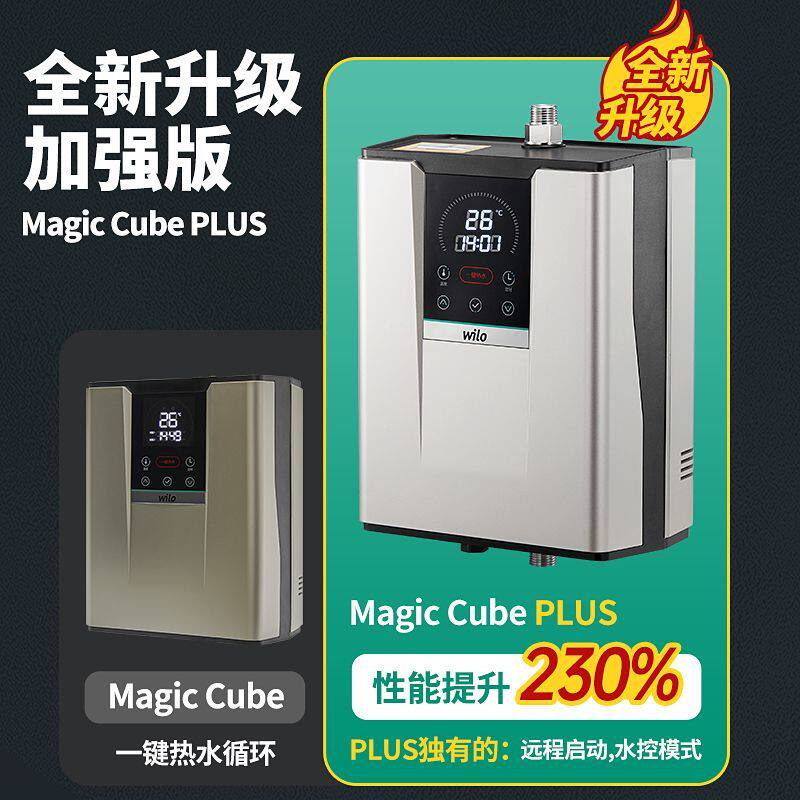 德国WILO威乐 水魔方PLUS 家用地暖空气能热水循环泵零冷水回水泵