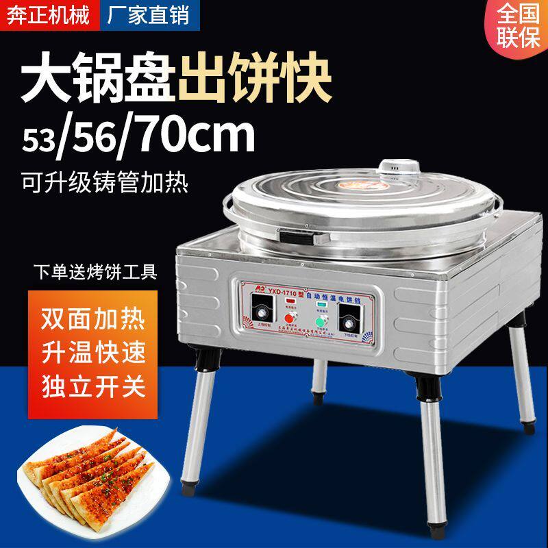 奔正电饼铛商用大口径电热双面大型烤饼电饼档千层饼烙饼机酱香饼