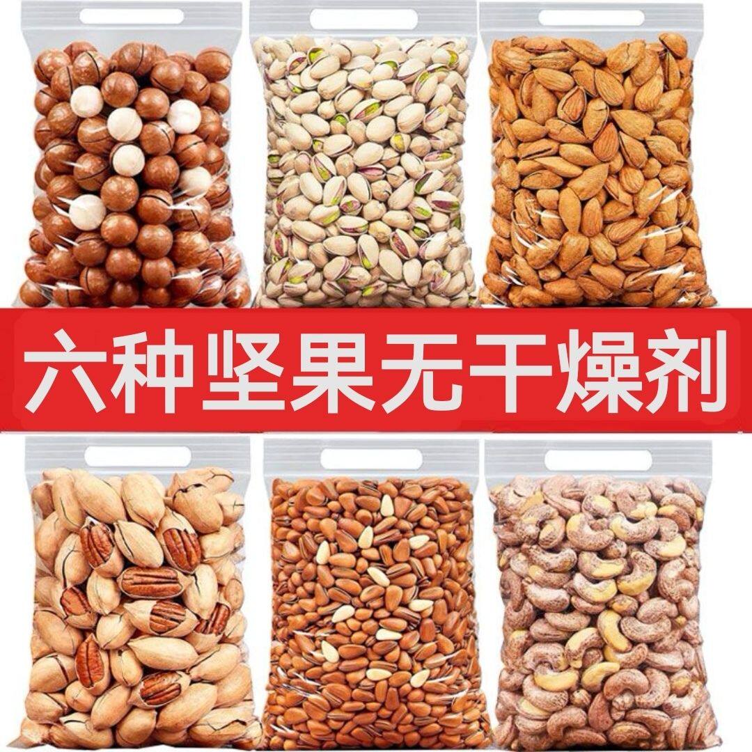 坚果组合袋装夏威夷果碧根果开心果巴旦木腰果松子干果零食大礼包