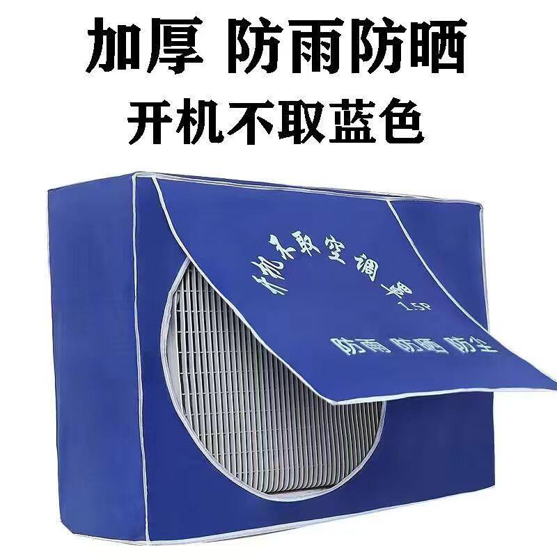 格力外机空调罩挂机空调室外罩美的空套罩外机防尘罩1.52p外机罩