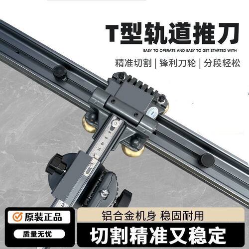 曼塔新款MTD-1003重型T型轨道推刀岩板便携式轨道T型推刀瓷砖切割