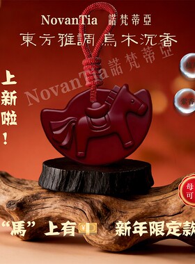 【马上有钱】海南乌木沉香系列香薰蜡片持久留香居家衣橱挂件除异