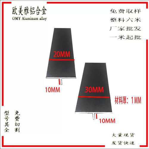 铝合金黑色T字20*10*1丁字铝30*10*1T型铝材T型龙骨装饰条铝压条