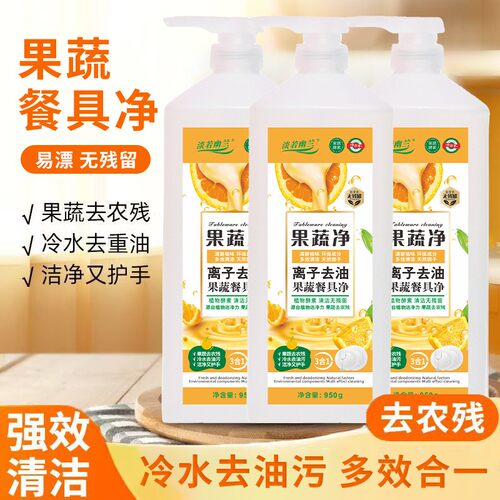 果蔬餐具净去油洗洁精家用果蔬洗洁精温和祛油950g*3瓶