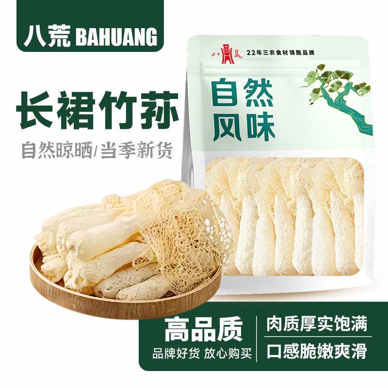 竹荪无硫干货净重特产长裙竹荪家用火锅煲汤食材年货