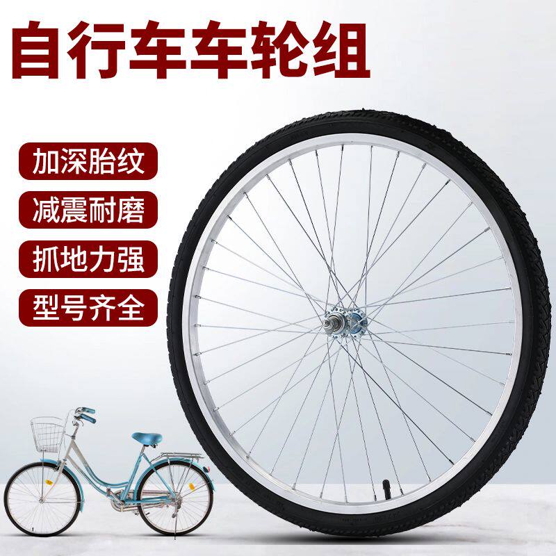 自行车轮组前轮后轮全套26寸铝合金轮圈24寸钢圈轮毂总成配件大全