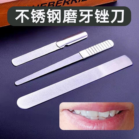 磨牙齿工具神器大人磨牙器磨牙齿磨短修搓打磨器牙锉刀细磨条打平