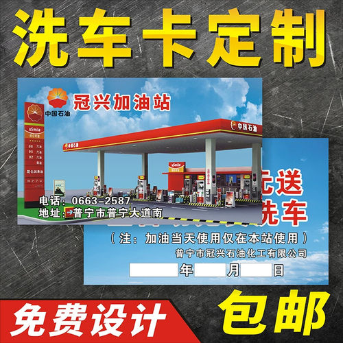 加油站洗车卡汽修厂汽车免费洗车美容卡定做设计印刷制作包邮