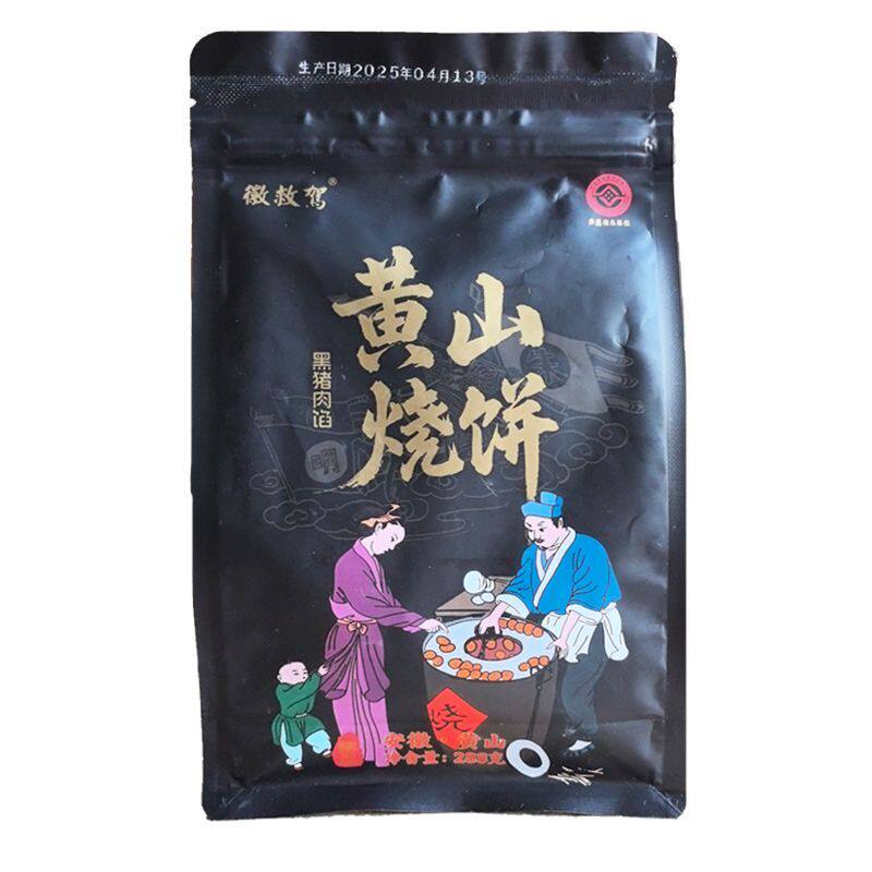 正宗徽救驾黄山烧饼黑猪肉烧饼小吃安徽糕点黄山特产扣肉梅菜零食