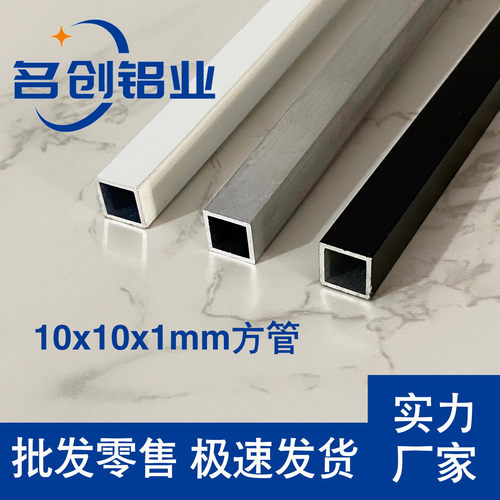 烤漆铝合金方管 10x10x1黑色白色方管铝方管铝方通装饰小方管型材