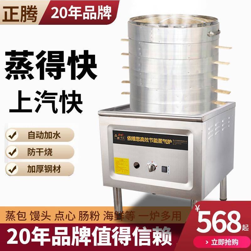 依维思蒸包炉商用蒸包机器全自动蒸汽炉蒸包子馒头肠粉机早餐摆摊