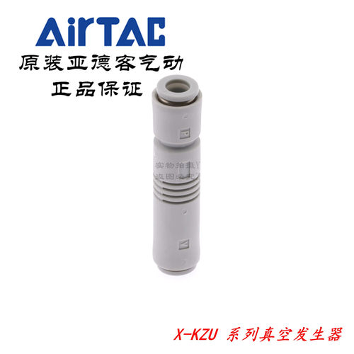 亚德客型负压管式真空发生器气动X-KZU05S KZU07S KZU05L KZU07L