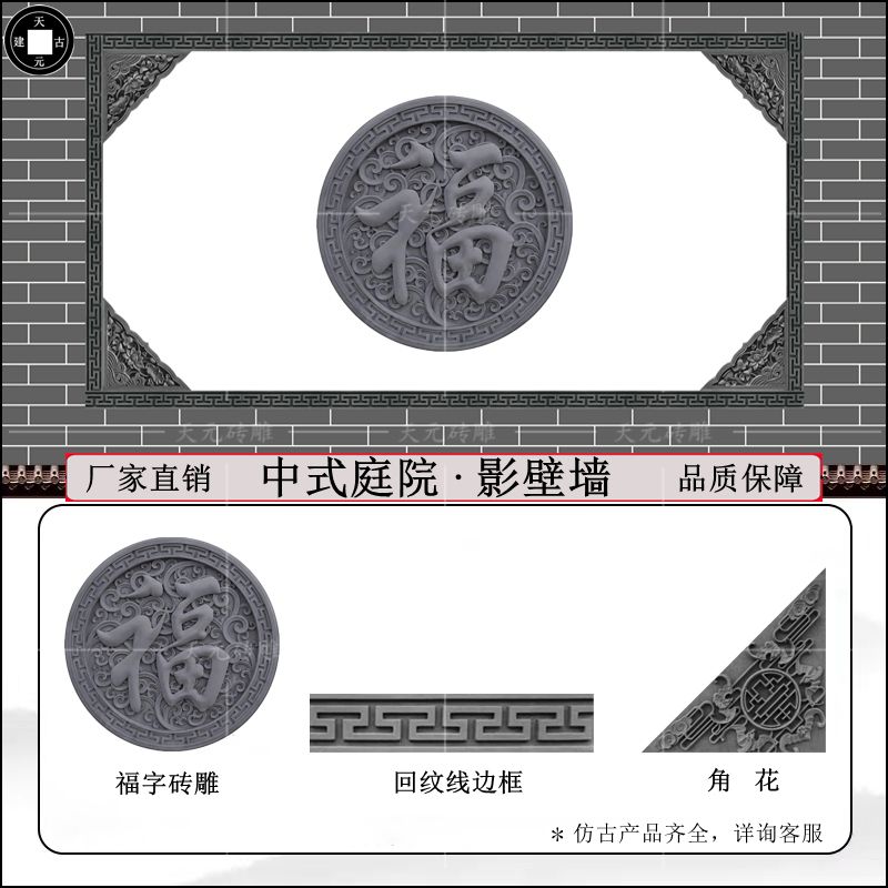 仿古砖雕影壁墙福字迎门墙壁画中式庭院照壁圆形福字外墙装饰浮雕图片