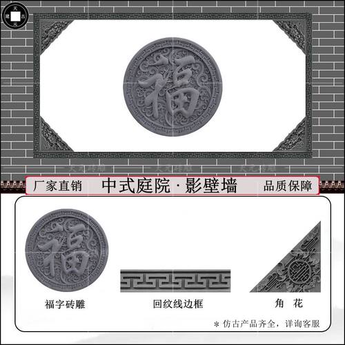 仿古砖雕影壁墙福字迎门墙壁画中式庭院照壁圆形福字外墙装饰浮雕
