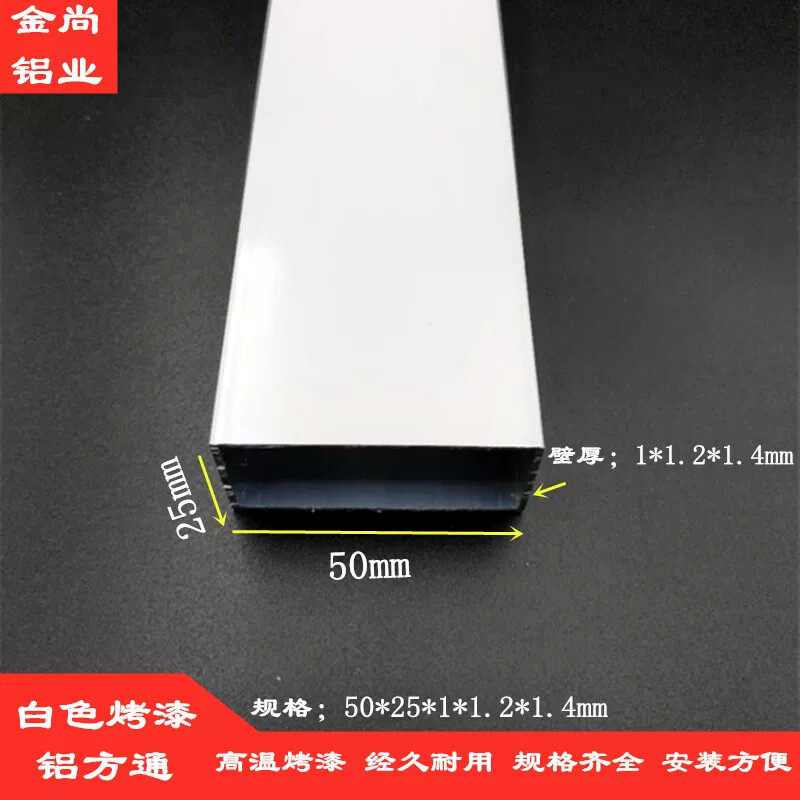 铝合金方管白色烤漆5025铝方管型材厚度1*1.2*1.4*2矩形管 铝方通