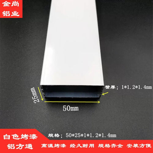 铝合金方管白色烤漆5025铝方管型材厚度1*1.2*1.4*2矩形管 铝方通