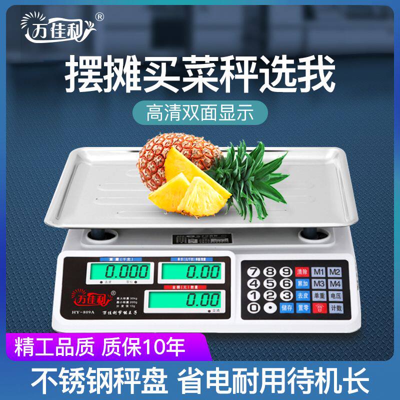 电子称商用计价秤电子称精准30KG厨房称电子秤水果秤台称计数台秤