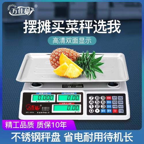 电子称商用计价秤电子称精准30KG厨房称电子秤水果秤台称计数台秤