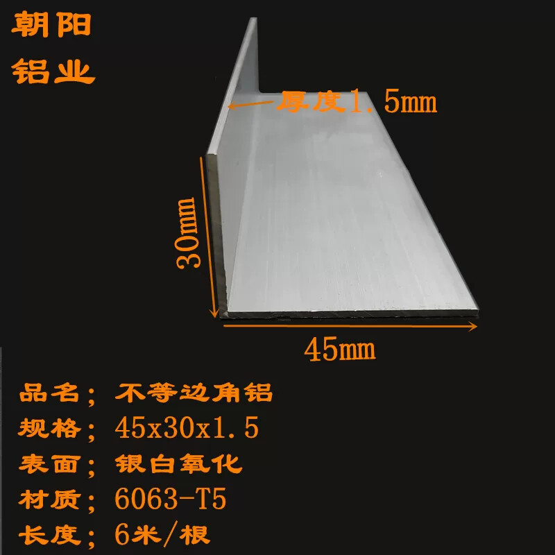 45x30x1.5L型铝合金角铝直角包边铝角30*45*1.5角铝型材 护角铝条