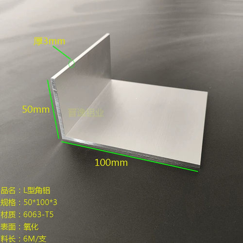 角铝型材50*100*3mm不等边L型包边铝条50x100x3mm铝合金氧化角铝