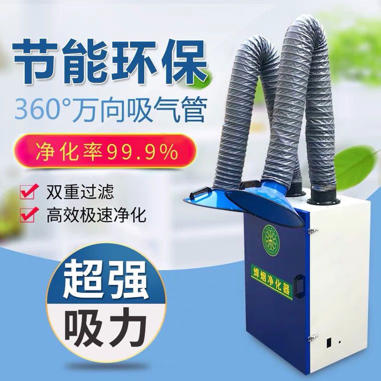 移动式焊烟净化器工业焊接烟尘除尘器收集器电焊吸烟焊锡烟雾设备