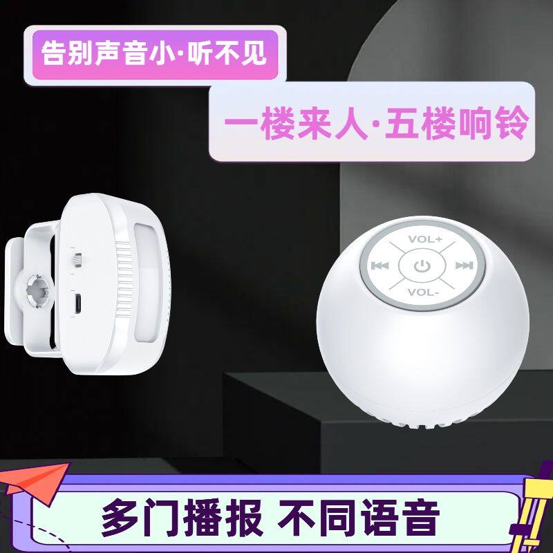 欢迎光临感应器进门铃分体式商店铺智能语音提醒门口叮咚铃铛无线