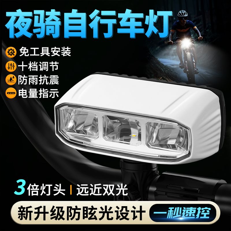 自行车夜骑夜灯强光超亮手电筒儿童单车公路前灯山地车骑行照明灯