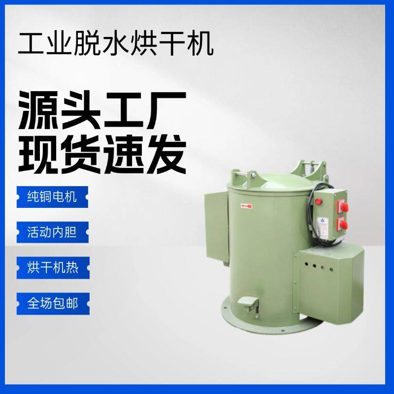 工业烘干机脱水机离心金属不锈钢烘干脱水机离心脱水机工厂直销