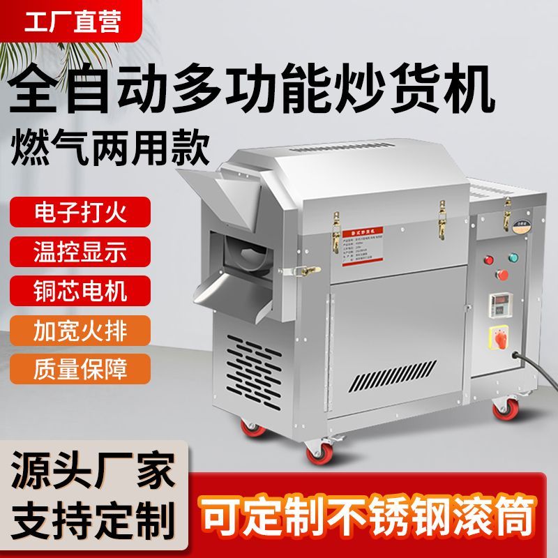 卧式炒货机全自动多功能炒货机电热燃气两用款炒板栗瓜子
