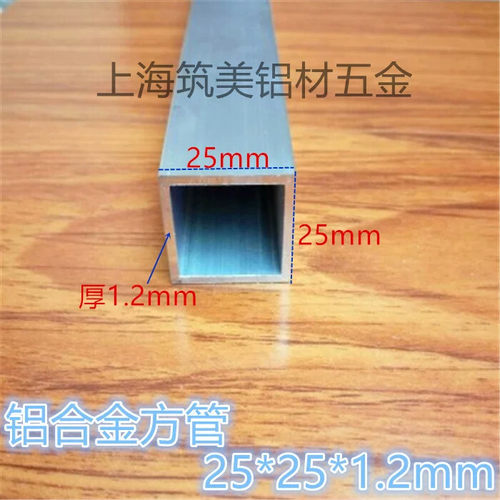 铝合金型材25*25*1.2mm 1米价扁管DIY模型支架工业铝型材 铝方管