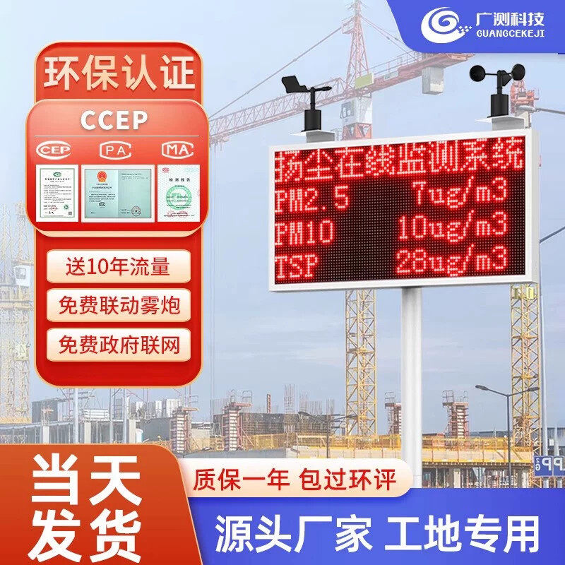 扬尘监测系统工地噪声噪音实时线上pm2.510粉尘工程环境检测仪器