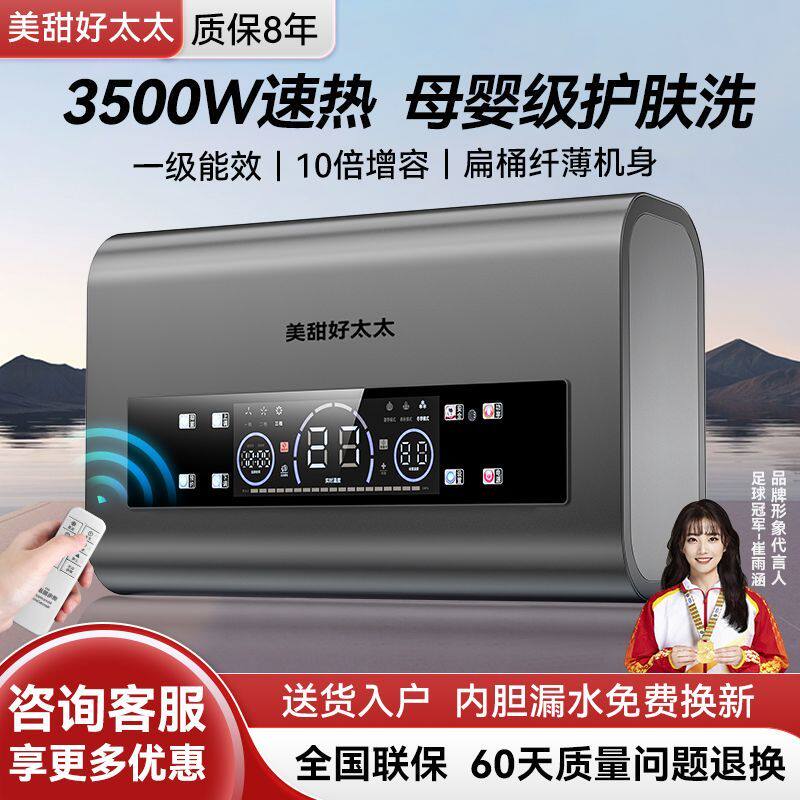 美甜好太太电热水器扁桶家用卫生间洗澡储水式双胆省电一级能效