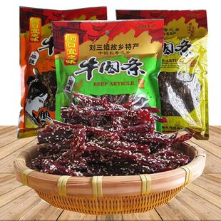 顺口宜之味牛肉条刘三姐牛肉干麻辣牛肉干顺丰包邮正宗牛肉干风干