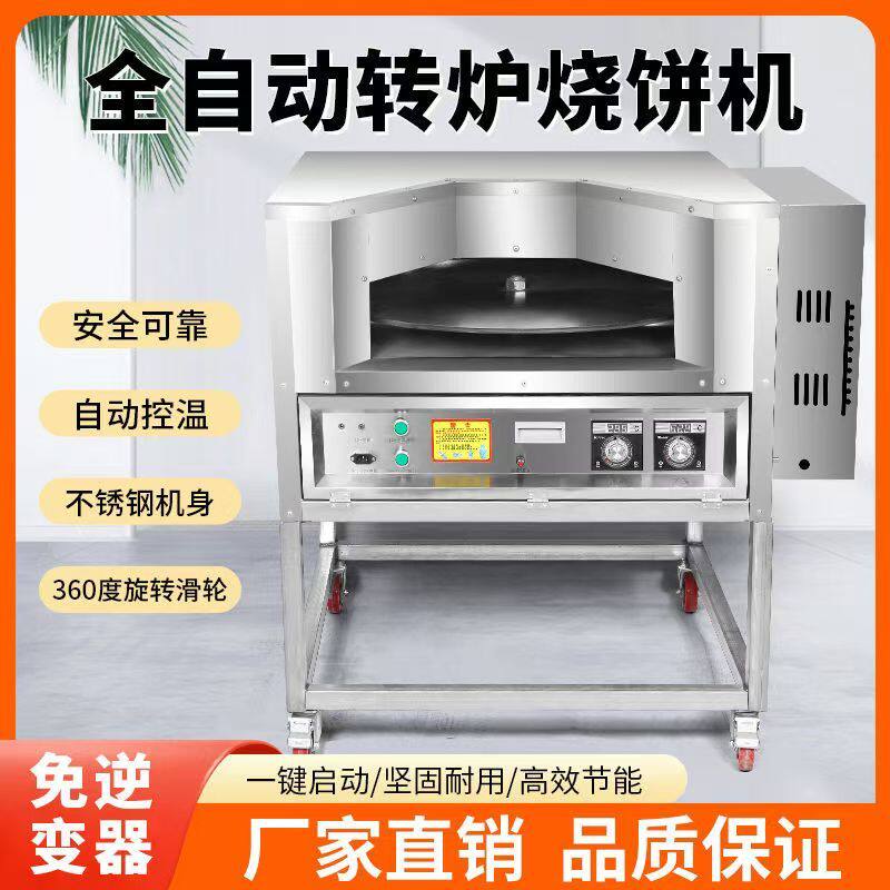 永辉全自动控温旋转摆摊烧饼烤炉燃气烤饼商用吊炉梅干菜全电转炉