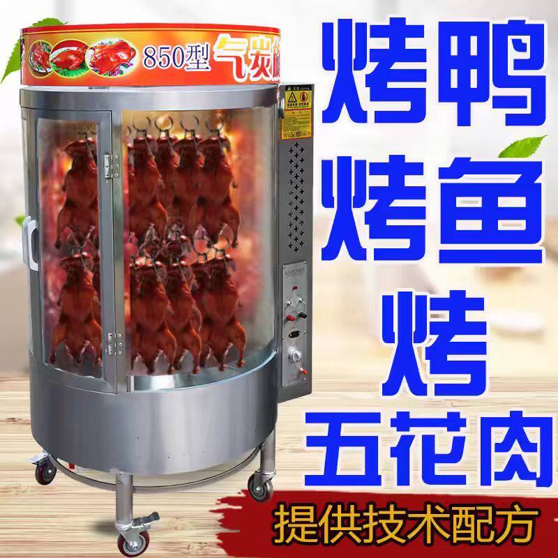 全自动烤鸭炉燃气旋转烤鱼炉脆皮五花肉烤炉厂家直发电热旋转烤炉