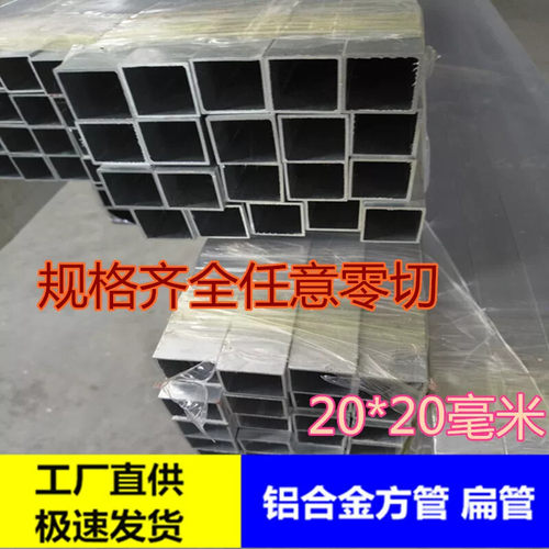 铝合金方管20*20*0.8*1*1.2*1.5*2*3mm现货零切矩形管20*20毫米