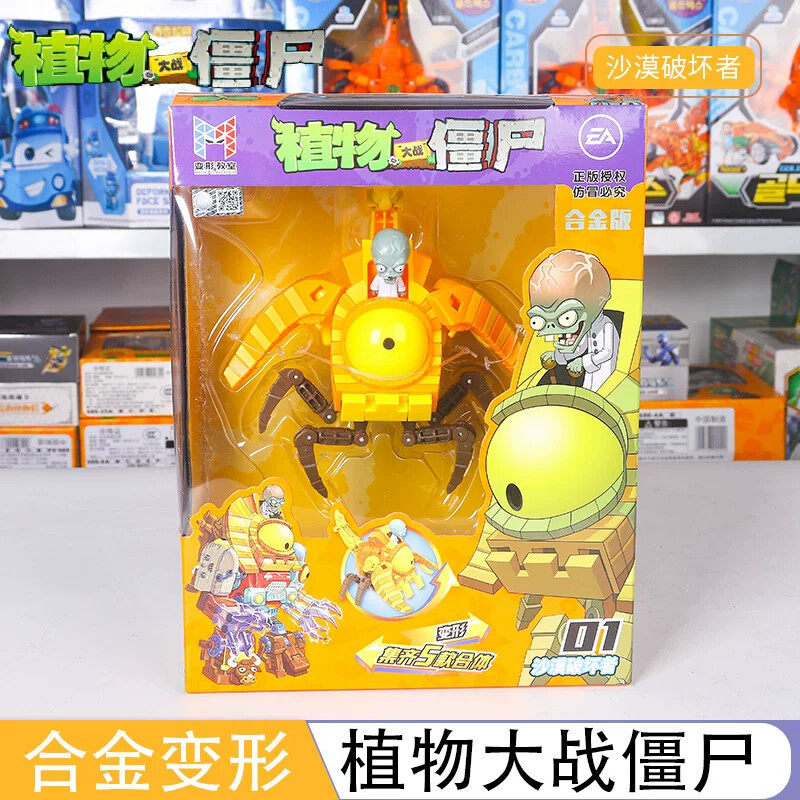 植物大战僵尸玩具变形可发射豌豆博士01巨人全套合金版沙漠破坏者