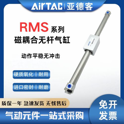 亚德客型磁耦合无杆气缸RMS10/16/20/25/32/40X100X150X200X500-L