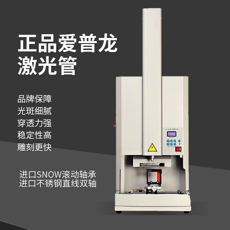 立式小型激光刻章机全自动印章机雕刻机激光刻字机激光刻章机图片