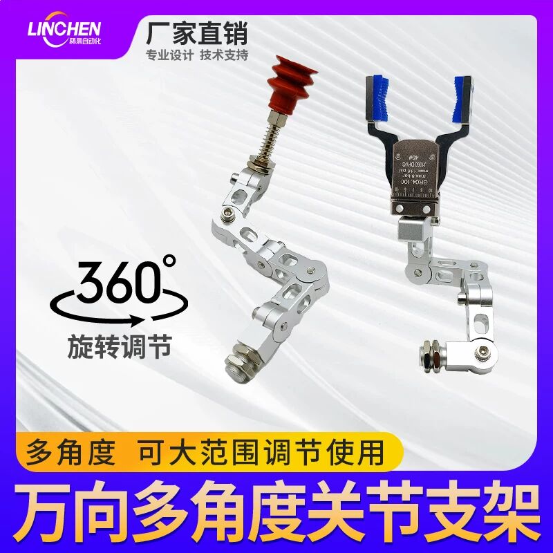 机械手末端治具配件 夹具抱具金具吸盘固定支架 多关节万象5/6节