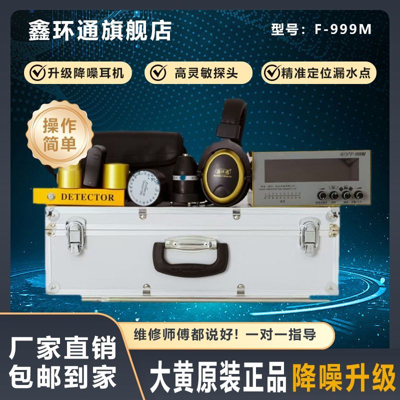 漏水点检测仪高精度自来水定位漏水检测暗管水地暖测漏仪