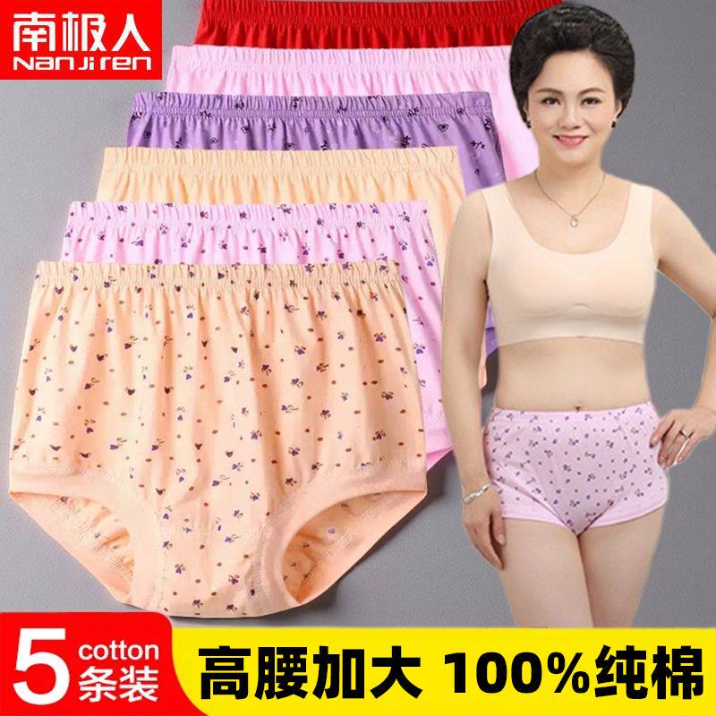 [南极人]中老年内裤女纯棉妈妈老人高腰大码宽松三角短裤女士全棉