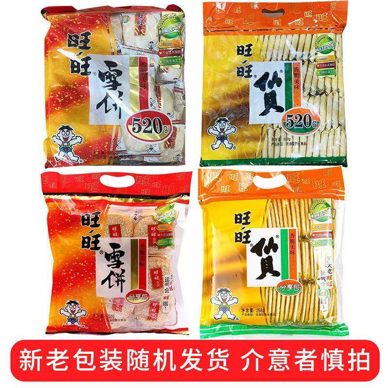 旺旺经典仙贝雪饼400g零食大礼包混合家庭装米饼休闲聚会组合