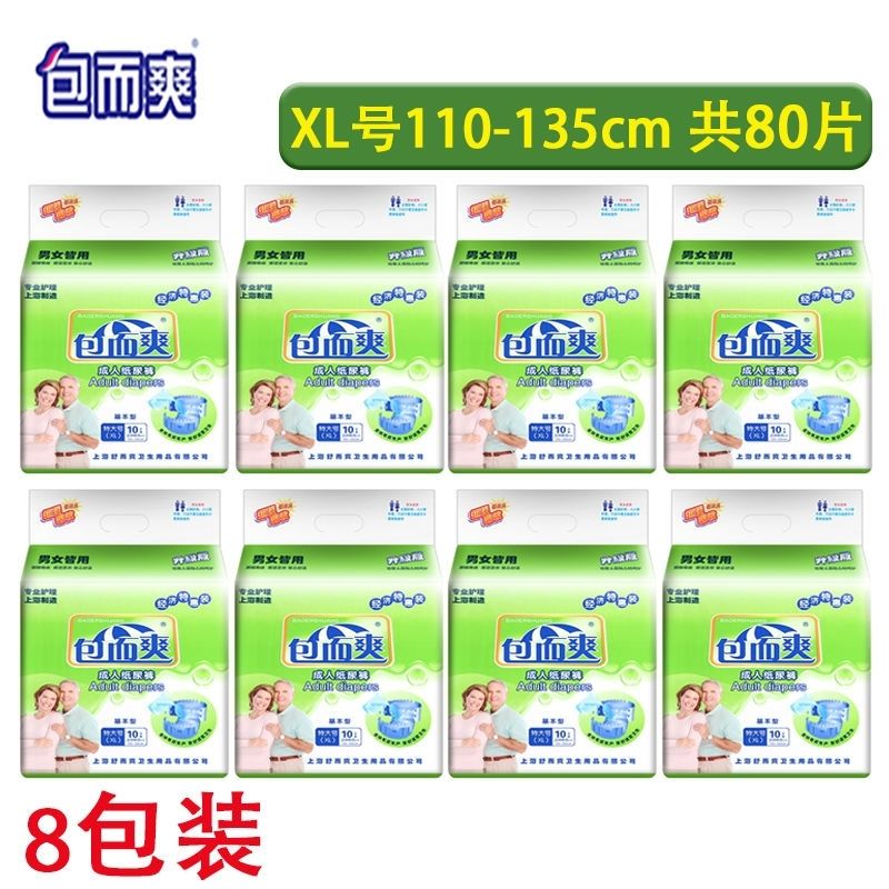 包而爽成人纸尿裤XL号大号 加大加厚尿不湿 老人产妇尿布男女通用