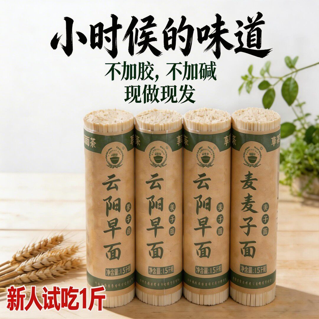 云阳早面农家纯小麦粉传统工艺太阳晒干土挂面拌面凉面手工面条